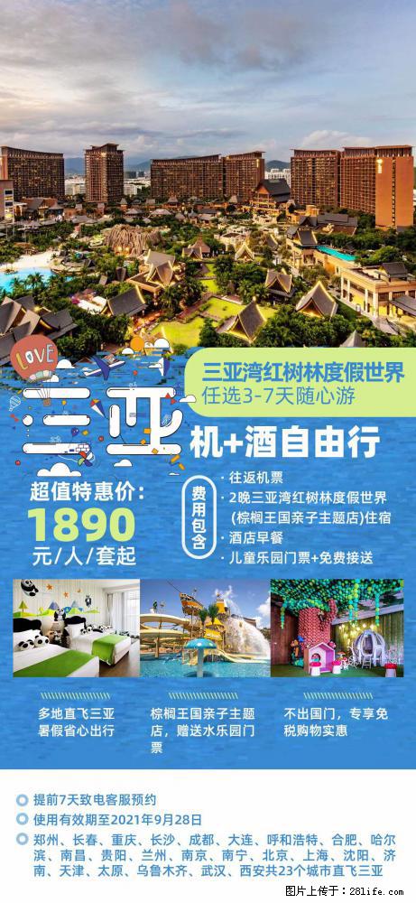 【蜗蜗游】暑期倾情奉献： 全国各地直飞海口、三亚，3-7天任选入住时间，多家热门酒店任选 - 游山玩水 - 太原生活社区 - 太原28生活网 ty.28life.net
