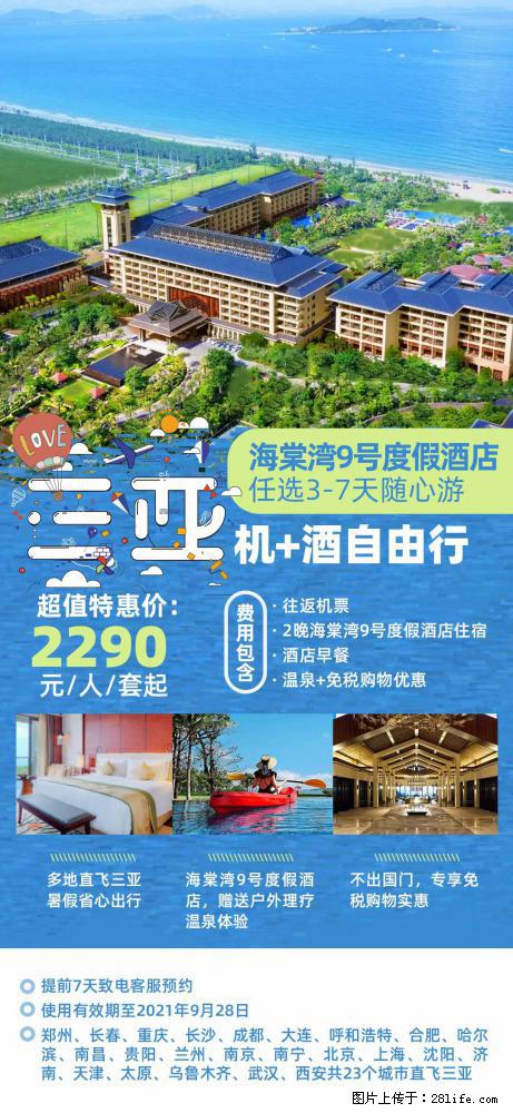 【蜗蜗游】暑期倾情奉献： 全国各地直飞海口、三亚，3-7天任选入住时间，多家热门酒店任选 - 游山玩水 - 太原生活社区 - 太原28生活网 ty.28life.net