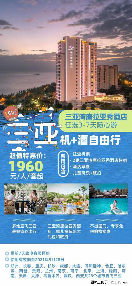 【蜗蜗游】暑期倾情奉献: 全国各地直飞海口、三亚,3-7天任选入住时间,多家热门酒店任选 - 游山玩水 - 太原生活社区 - 太原28生活网 ty.28life.net