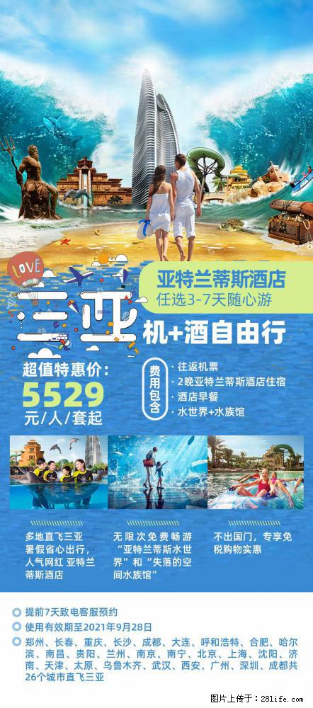 【蜗蜗游】暑期倾情奉献: 全国各地直飞海口、三亚,3-7天任选入住时间,多家热门酒店任选 - 游山玩水 - 太原生活社区 - 太原28生活网 ty.28life.net