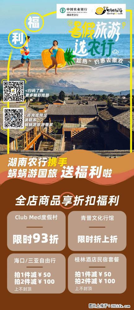 【蜗蜗游】湖南农行携手蜗蜗游携手推出“趁热约惠”活动 - 游山玩水 - 太原生活社区 - 太原28生活网 ty.28life.net
