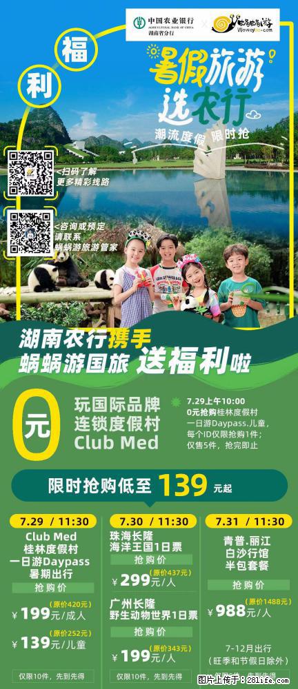 【蜗蜗游】湖南农行携手蜗蜗游携手推出“趁热约惠”活动 - 游山玩水 - 太原生活社区 - 太原28生活网 ty.28life.net