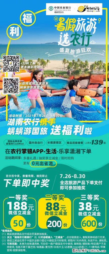 【蜗蜗游】湖南农行携手蜗蜗游携手推出“趁热约惠”活动 - 游山玩水 - 太原生活社区 - 太原28生活网 ty.28life.net