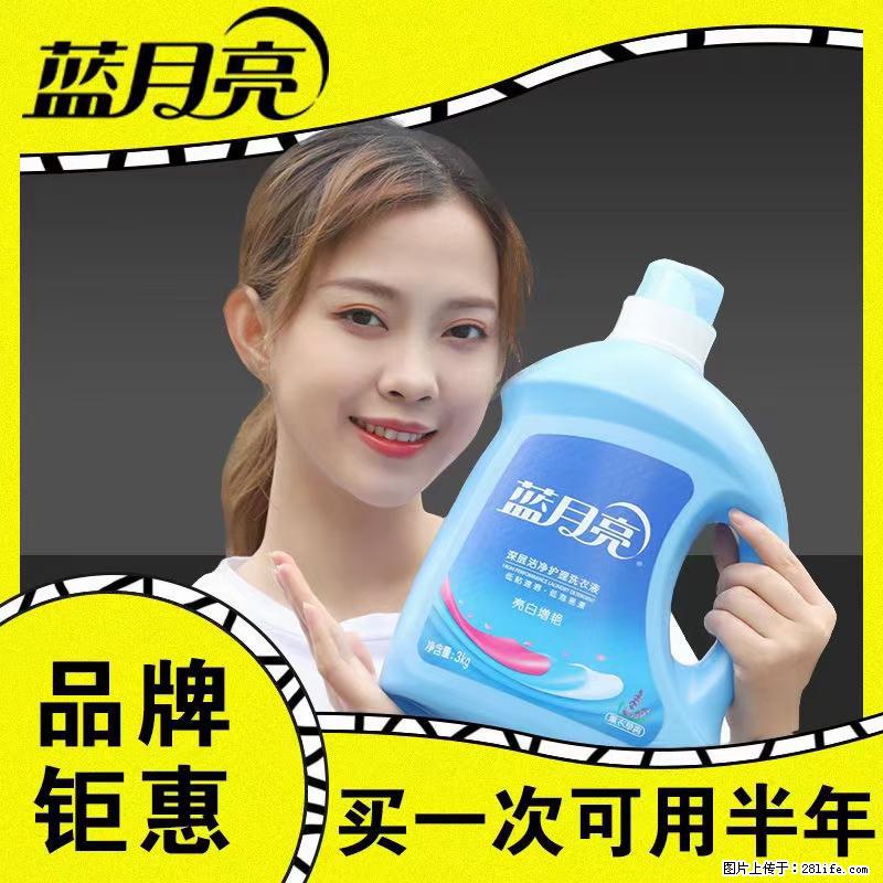 【蓝月亮】洗衣液(四瓶一件)免费招代理 芭菲洗衣液(六瓶一件) 特价卖啦! - 生活日用品 - 居家生活 - 太原分类信息 - 太原28生活网 ty.28life.net
