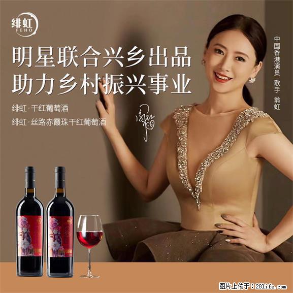 翁虹自创绯虹干红葡萄酒 - 餐饮美食 - 饮食特产 - 太原分类信息 - 太原28生活网 ty.28life.net