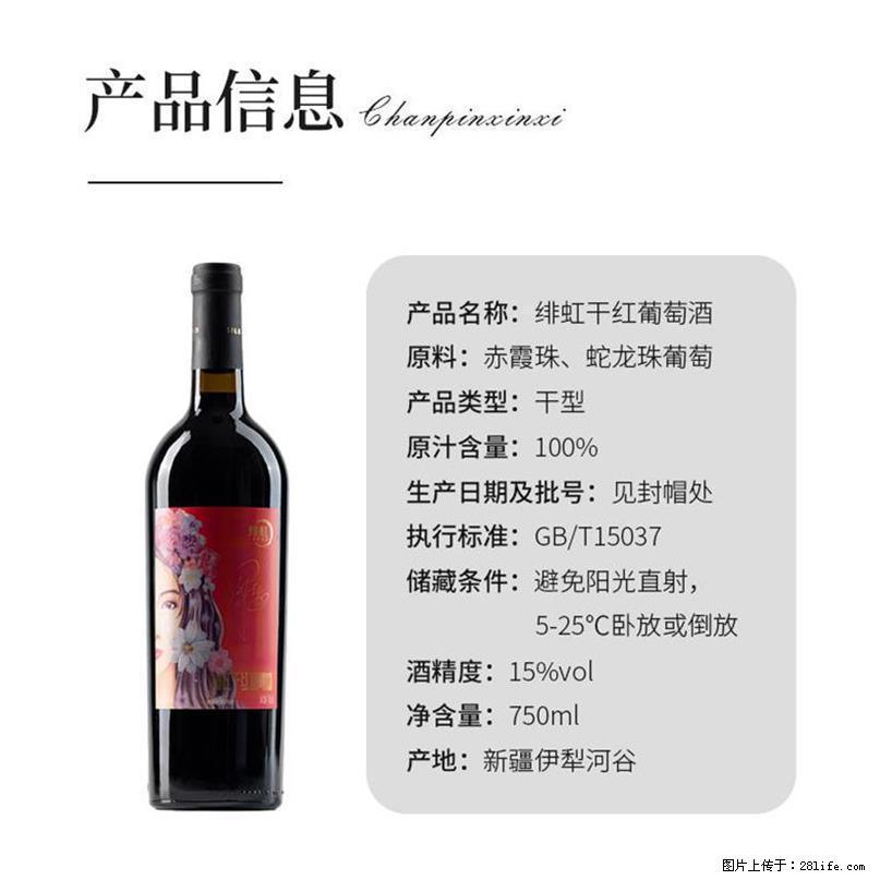 翁虹自创绯虹干红葡萄酒 - 餐饮美食 - 饮食特产 - 太原分类信息 - 太原28生活网 ty.28life.net