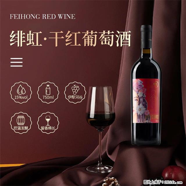 翁虹自创绯虹干红葡萄酒 - 餐饮美食 - 饮食特产 - 太原分类信息 - 太原28生活网 ty.28life.net