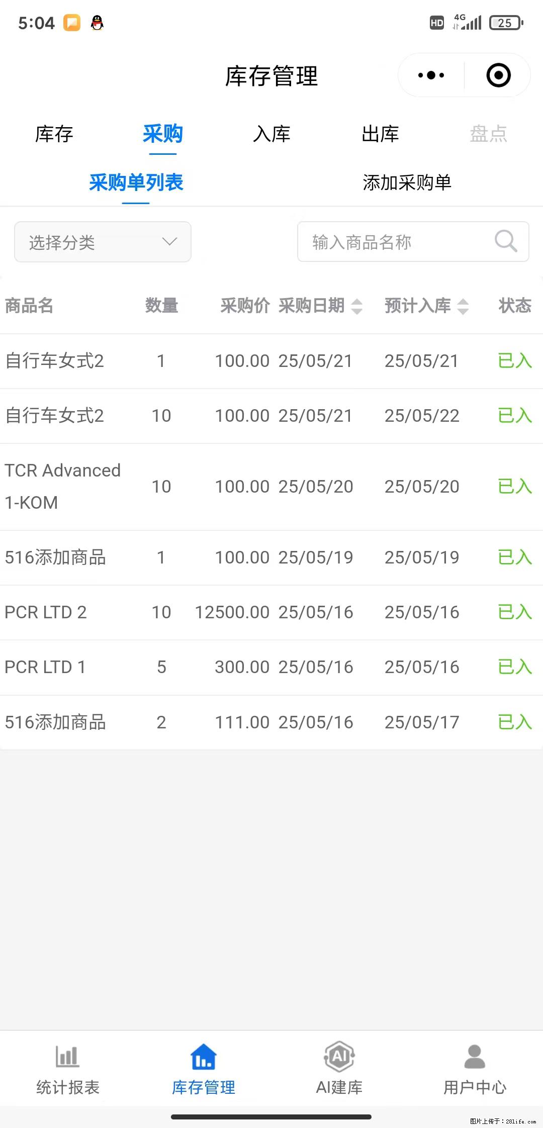 免费的库存管理小程序，欢迎使用 - 网站推广 - 广告专区 - 太原分类信息 - 太原28生活网 ty.28life.net
