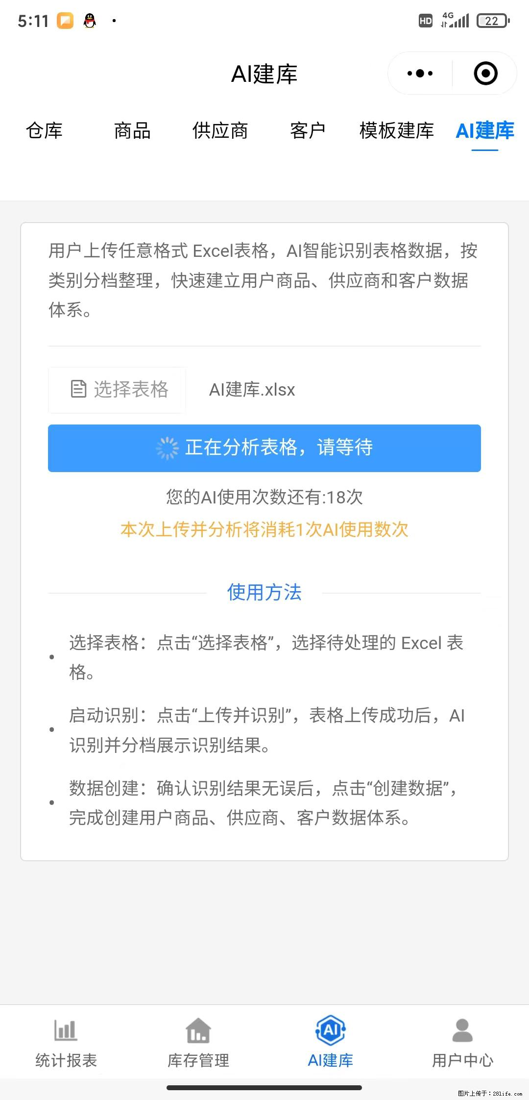 免费的库存管理小程序，欢迎使用 - 网站推广 - 广告专区 - 太原分类信息 - 太原28生活网 ty.28life.net