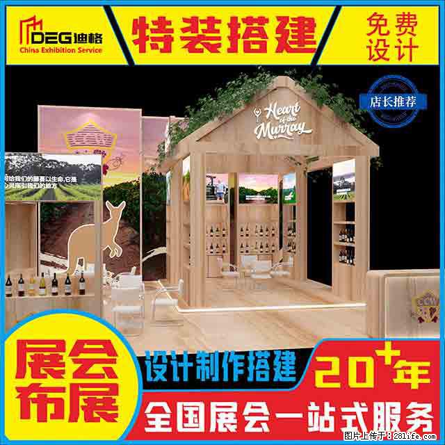 提供全国糖酒会特装展台设计搭建服务 - 网站推广 - 广告专区 - 太原分类信息 - 太原28生活网 ty.28life.net