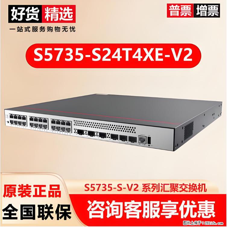 供应华为S5735-S24T4XE-V2交换机 - 网络相关 - 电脑网络 - 太原分类信息 - 太原28生活网 ty.28life.net