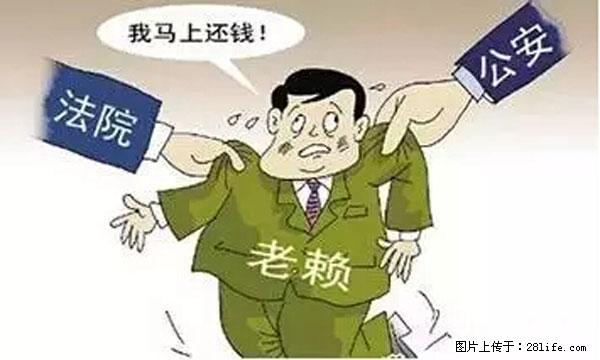 欠钱不还的，现在你连高速都上不了了！看你怎么回家！ - 太原生活资讯 - 太原28生活网 ty.28life.net
