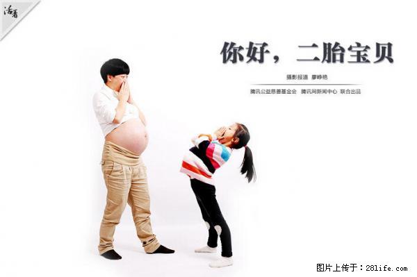 全面两孩政策计划明年元旦起实施 夫妻可延长生育假 - 太原生活资讯 - 太原28生活网 ty.28life.net