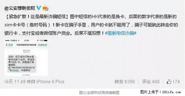 公安部紧急通知：收到这种短信千万别回，后果不堪设想！ - 太原生活资讯 - 太原28生活网 ty.28life.net