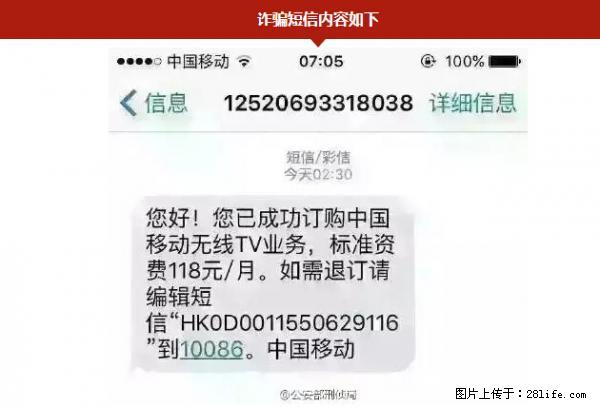 公安部紧急通知：收到这种短信千万别回，后果不堪设想！ - 太原生活资讯 - 太原28生活网 ty.28life.net