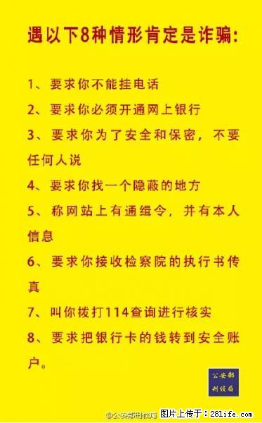 公安部紧急通知：收到这种短信千万别回，后果不堪设想！ - 太原生活资讯 - 太原28生活网 ty.28life.net