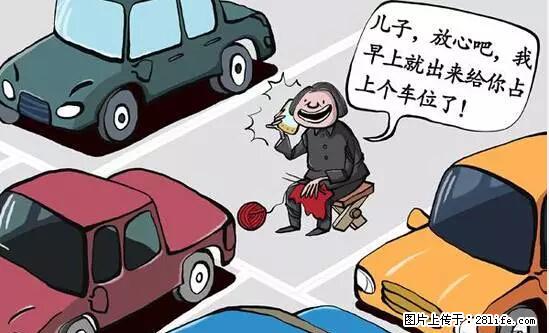 停车为什么要车头朝外？不是开玩笑，关键时刻真能救命 - 太原生活资讯 - 太原28生活网 ty.28life.net