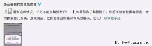公安部四害紧急提醒:苹果手机显示这个,千万别点… - 太原生活资讯 - 太原28生活网 ty.28life.net