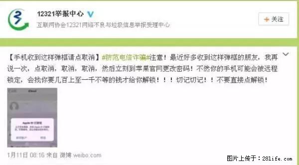 公安部四害紧急提醒:苹果手机显示这个,千万别点… - 太原生活资讯 - 太原28生活网 ty.28life.net