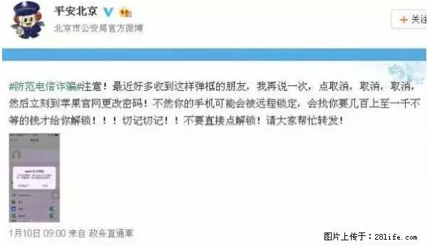 公安部四害紧急提醒:苹果手机显示这个,千万别点… - 太原生活资讯 - 太原28生活网 ty.28life.net