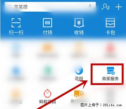 支付宝商家如何取消无意中设置的“发钱提醒”功能？ - 太原生活资讯 - 太原28生活网 ty.28life.net