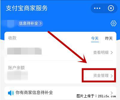 支付宝商家如何取消无意中设置的“发钱提醒”功能？ - 太原生活资讯 - 太原28生活网 ty.28life.net
