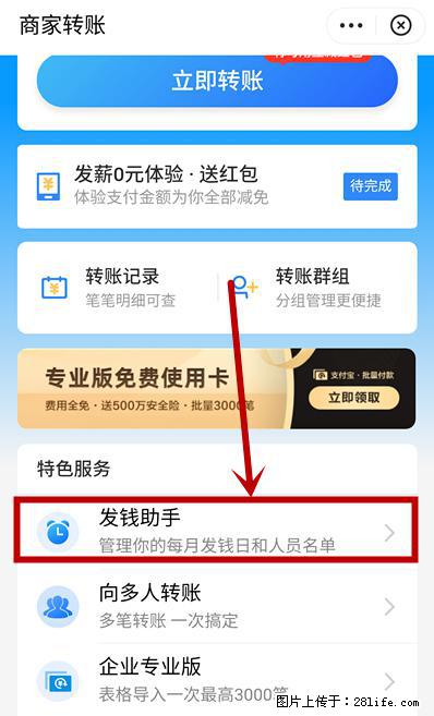 支付宝商家如何取消无意中设置的“发钱提醒”功能？ - 太原生活资讯 - 太原28生活网 ty.28life.net