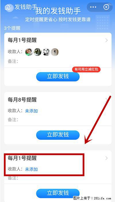 支付宝商家如何取消无意中设置的“发钱提醒”功能？ - 太原生活资讯 - 太原28生活网 ty.28life.net