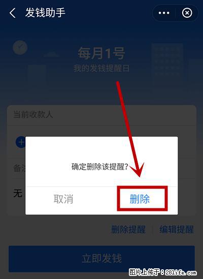 支付宝商家如何取消无意中设置的“发钱提醒”功能？ - 太原生活资讯 - 太原28生活网 ty.28life.net