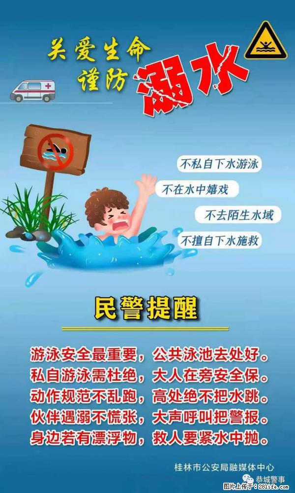 【民警提醒】关爱生命，谨防溺水 - 太原生活资讯 - 太原28生活网 ty.28life.net