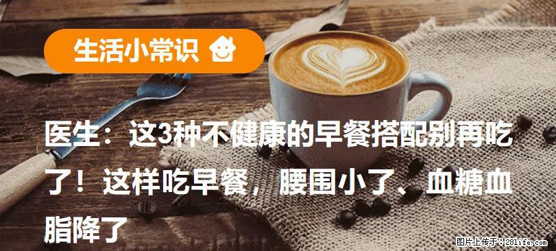 医生：这3种不健康的早餐搭配别再吃了！这样吃早餐，腰围小了、血糖血脂降了 - 太原生活资讯 - 太原28生活网 ty.28life.net