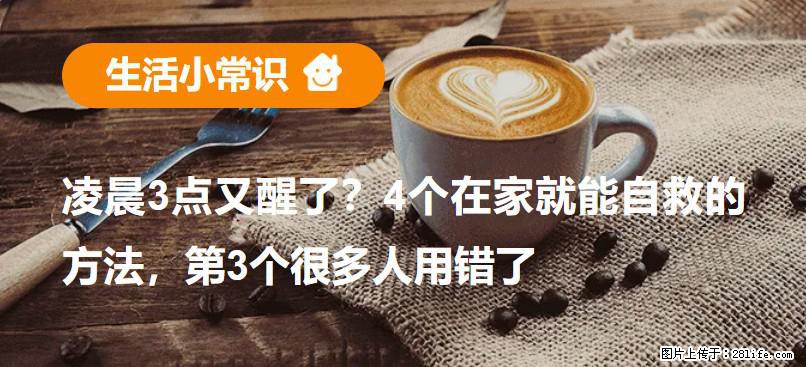 凌晨3点又醒了？4个在家就能自救的方法，第3个很多人用错了 - 太原生活资讯 - 太原28生活网 ty.28life.net